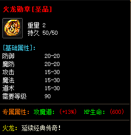 火龙传奇