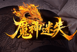 <strong>7sf精选新开服-魔神迷失传奇：零门槛收集乐趣，每一刻都有收获</strong>