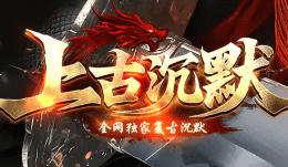 <strong>今日新开上古沉默传奇-比奇省竟然变成了繁华大都市！</strong>